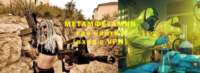 Метамфетамин Methamphetamine  Петровск 